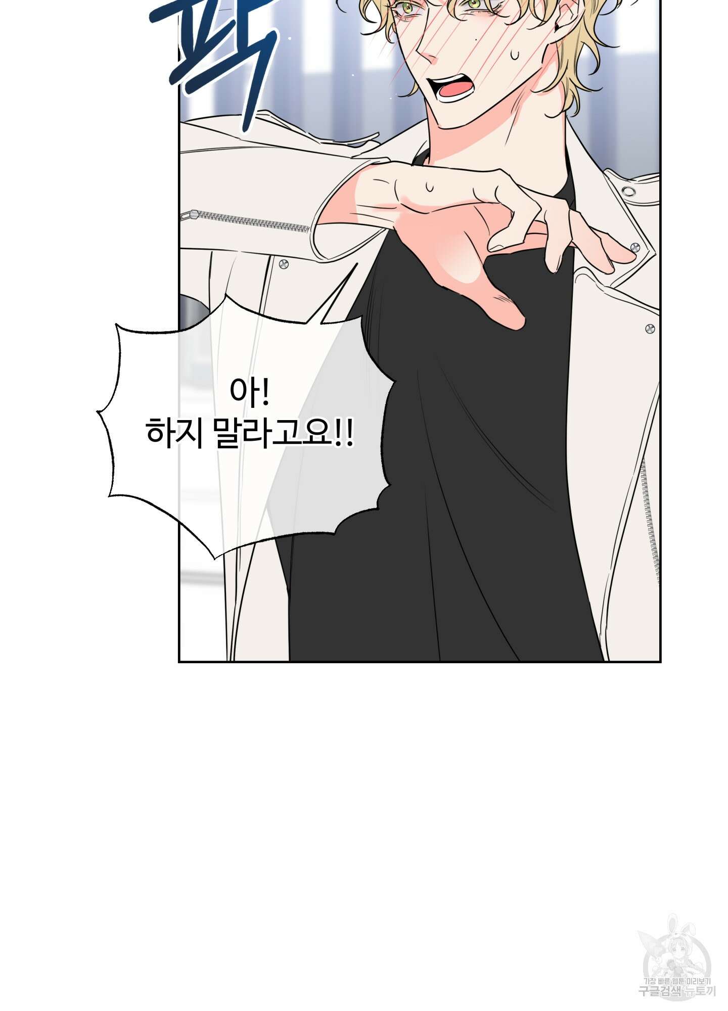 허니 트러블 16화 11
