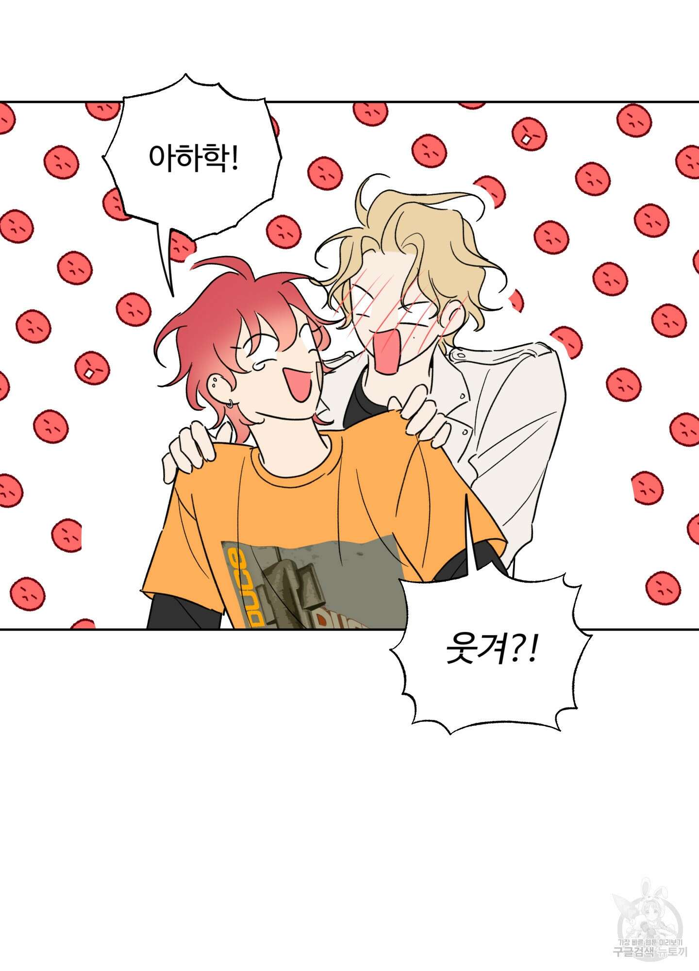 허니 트러블 16화 12