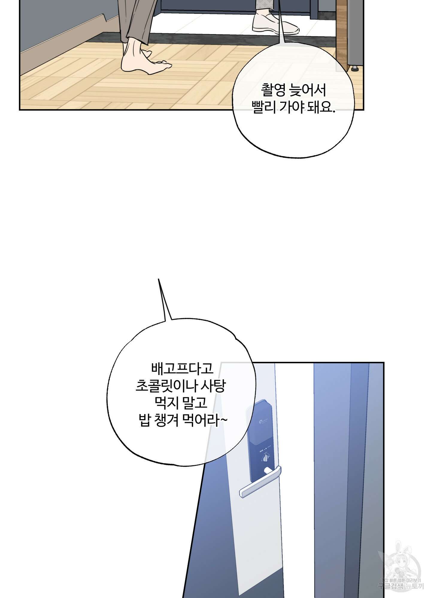 허니 트러블 16화 14