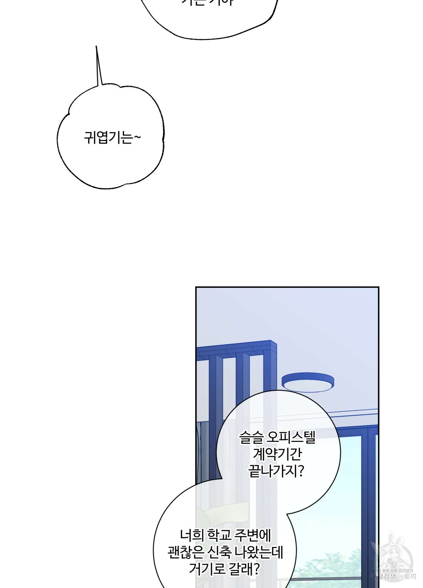 허니 트러블 16화 17