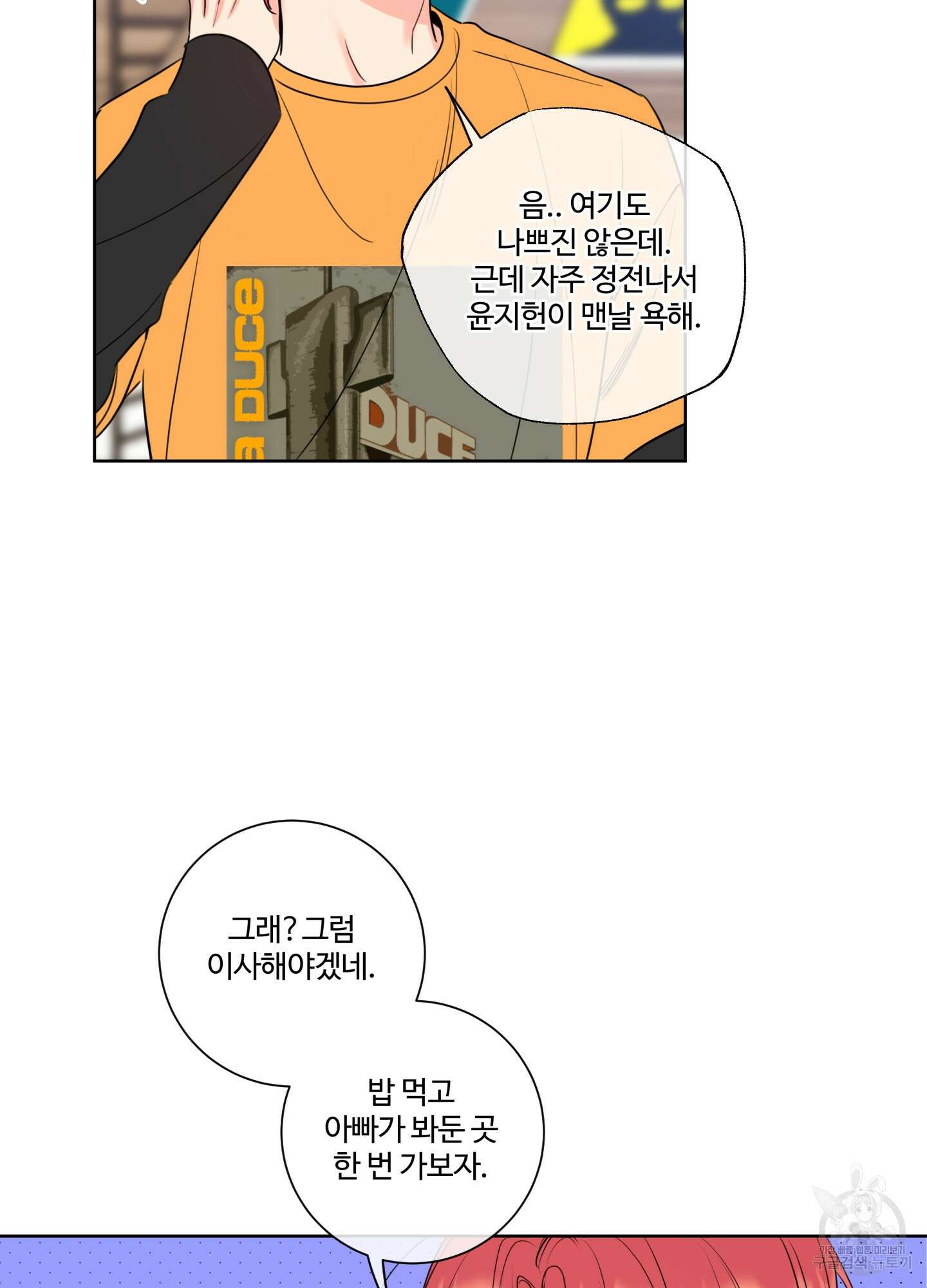 허니 트러블 16화 19