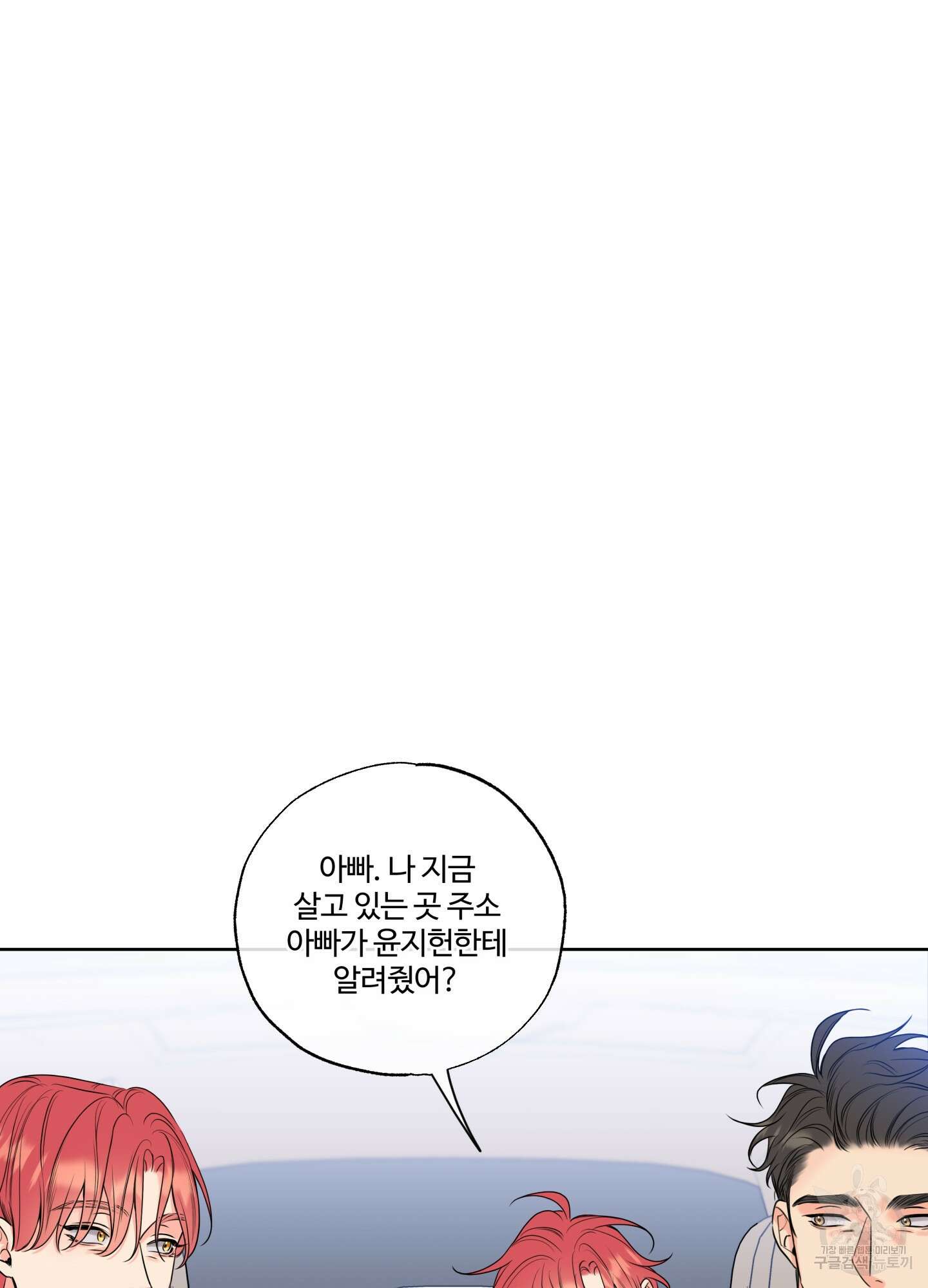 허니 트러블 16화 22