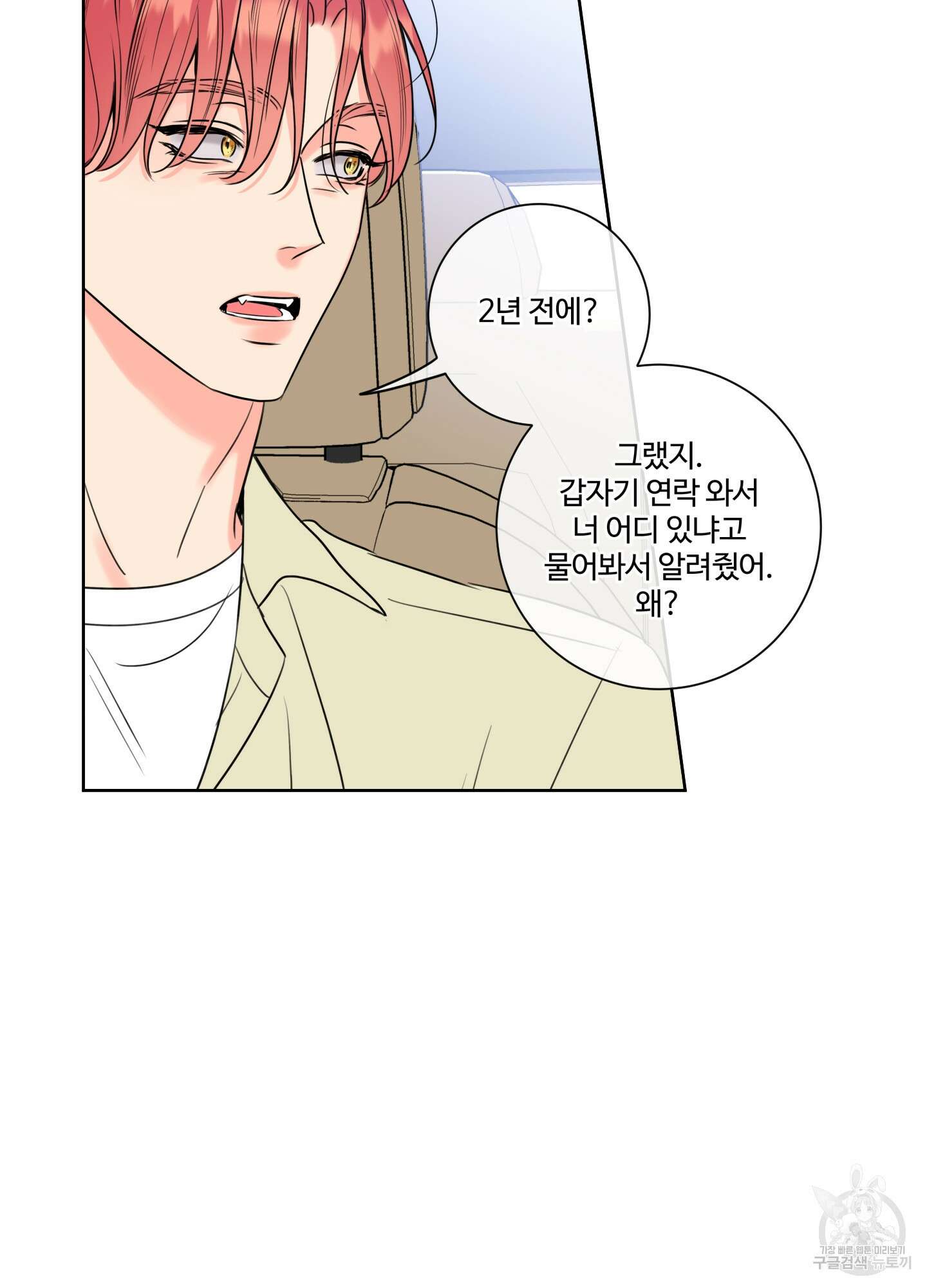 허니 트러블 16화 24