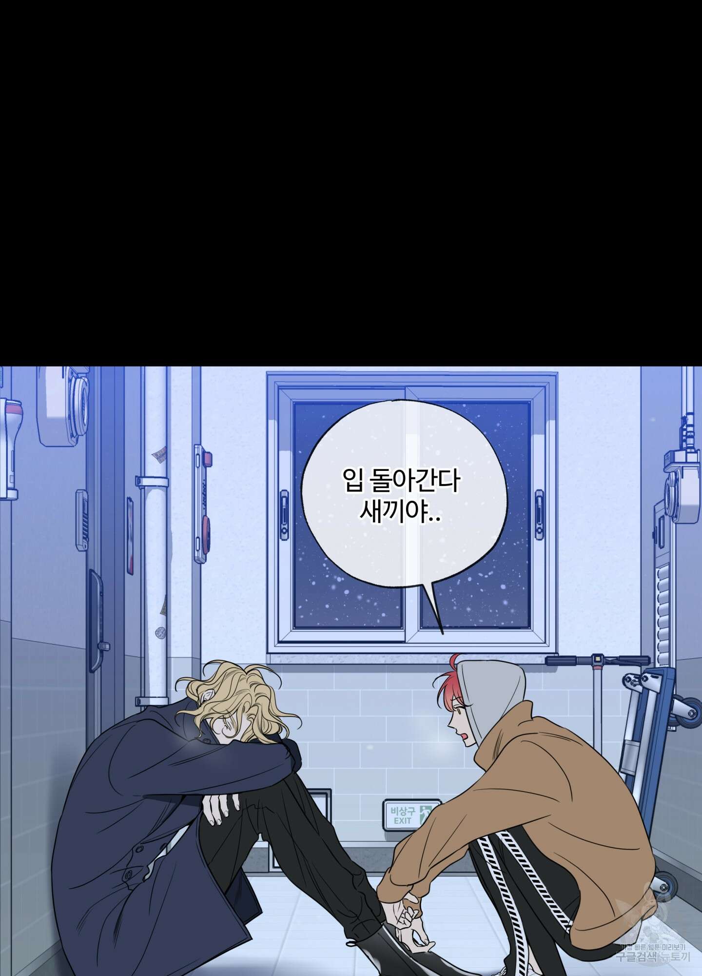 허니 트러블 16화 36