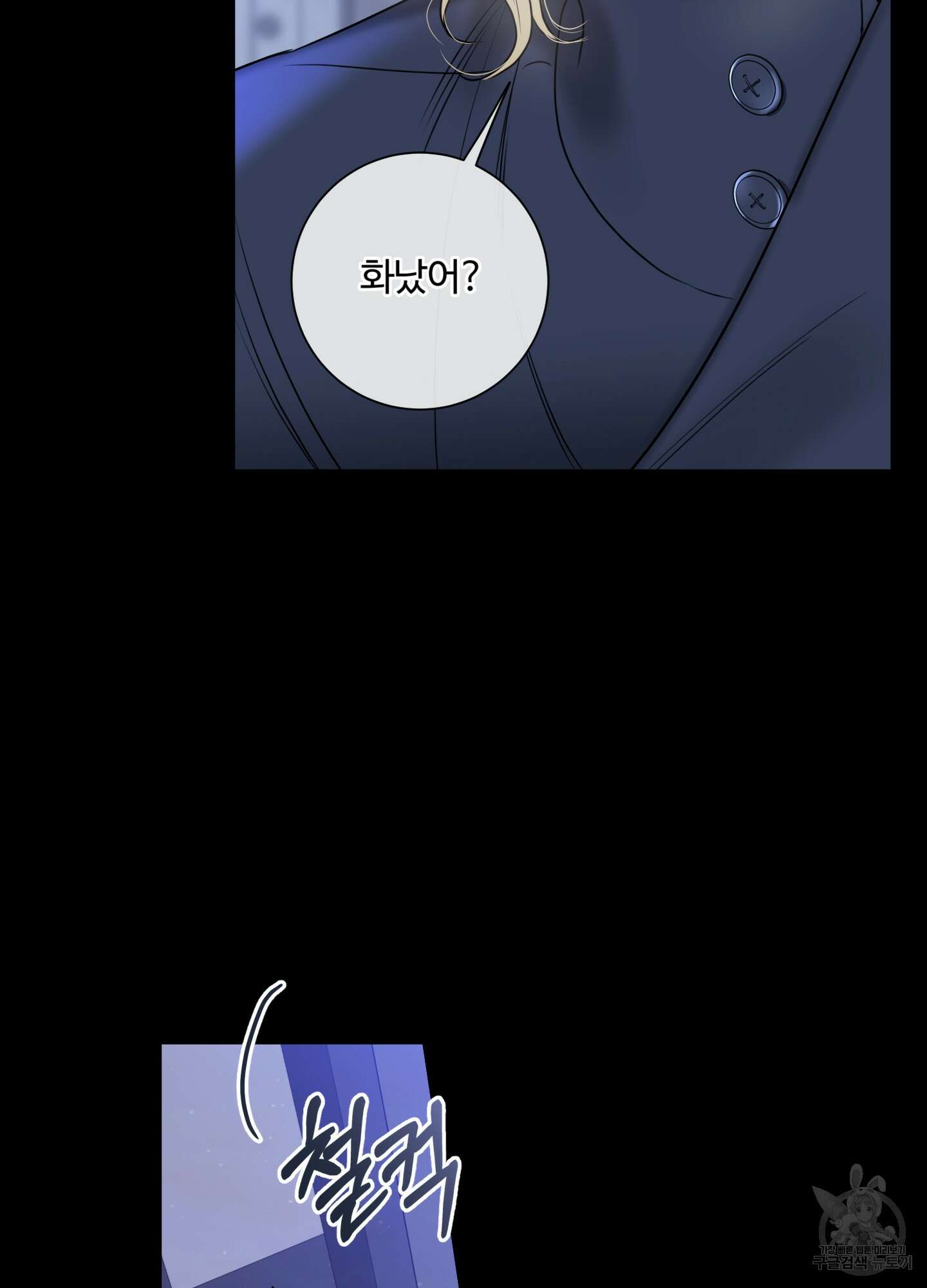 허니 트러블 16화 45