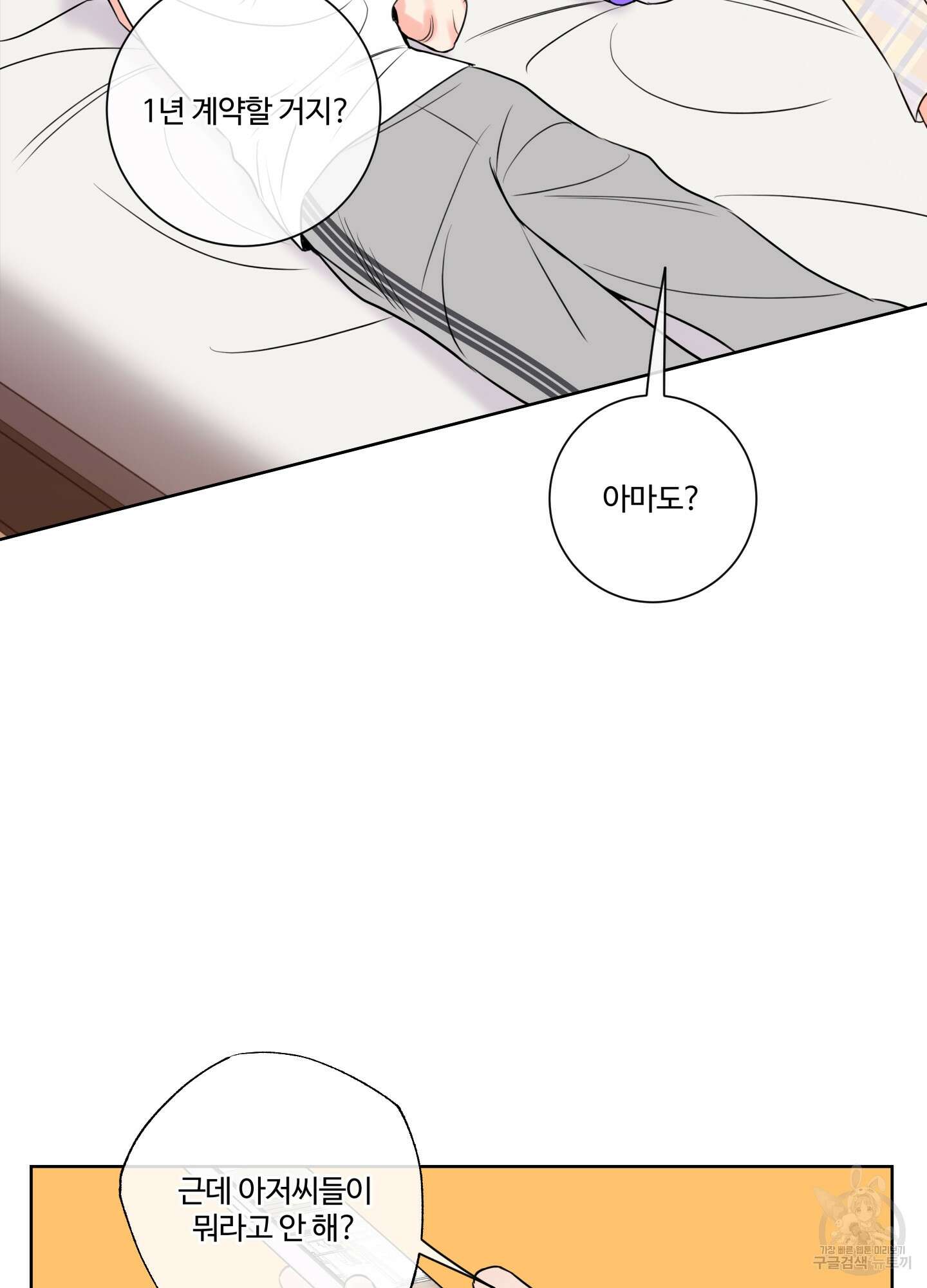 허니 트러블 16화 57