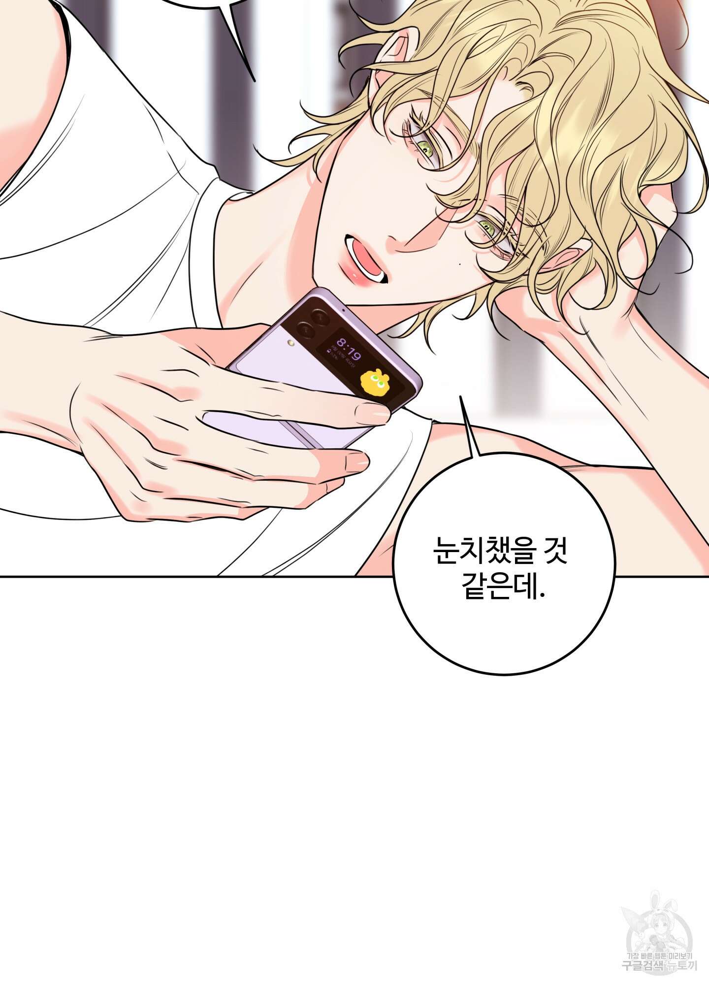 허니 트러블 16화 59