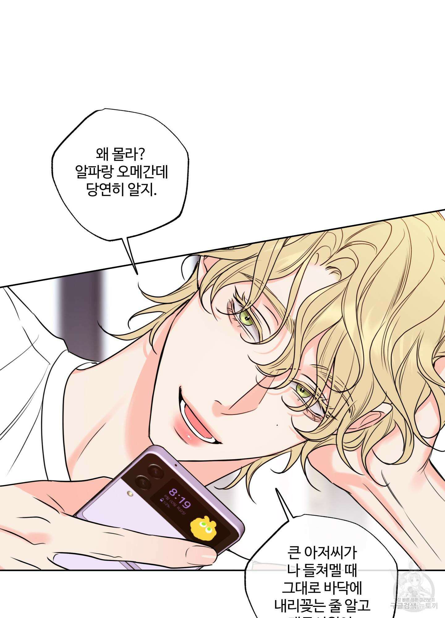 허니 트러블 16화 61