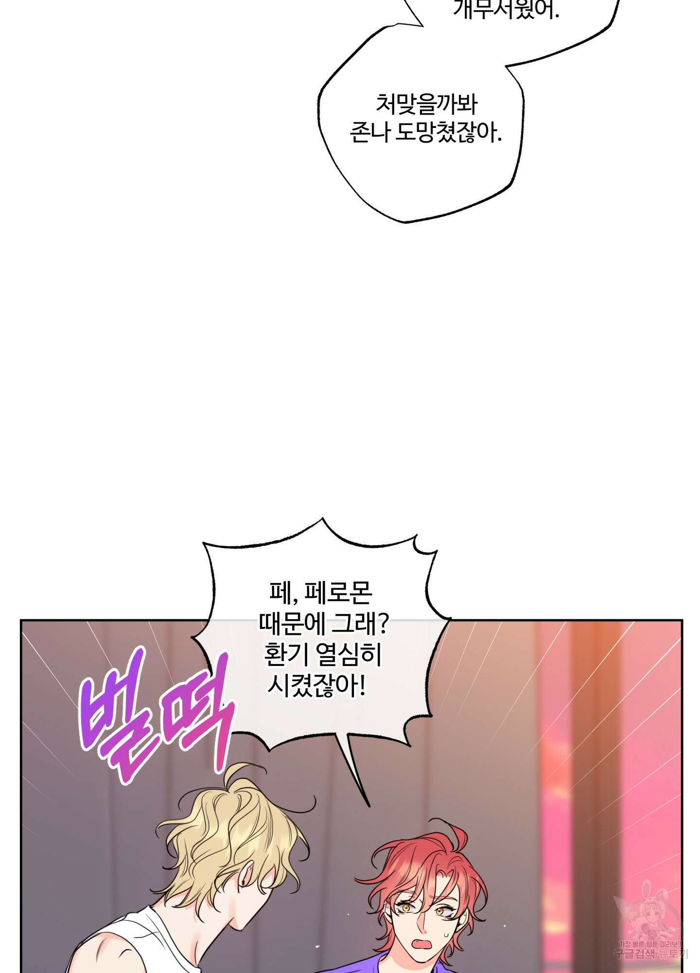 허니 트러블 16화 62