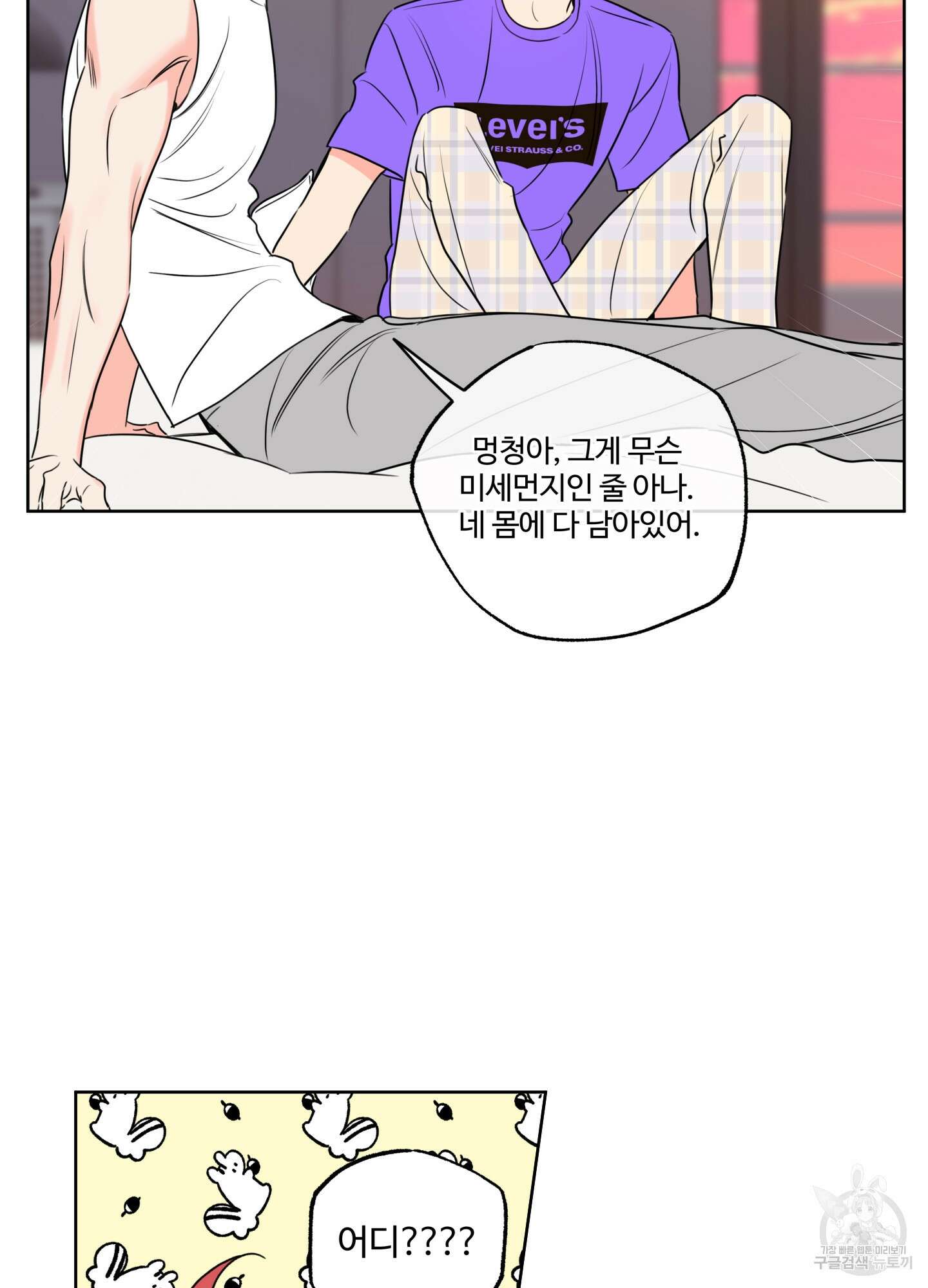허니 트러블 16화 63