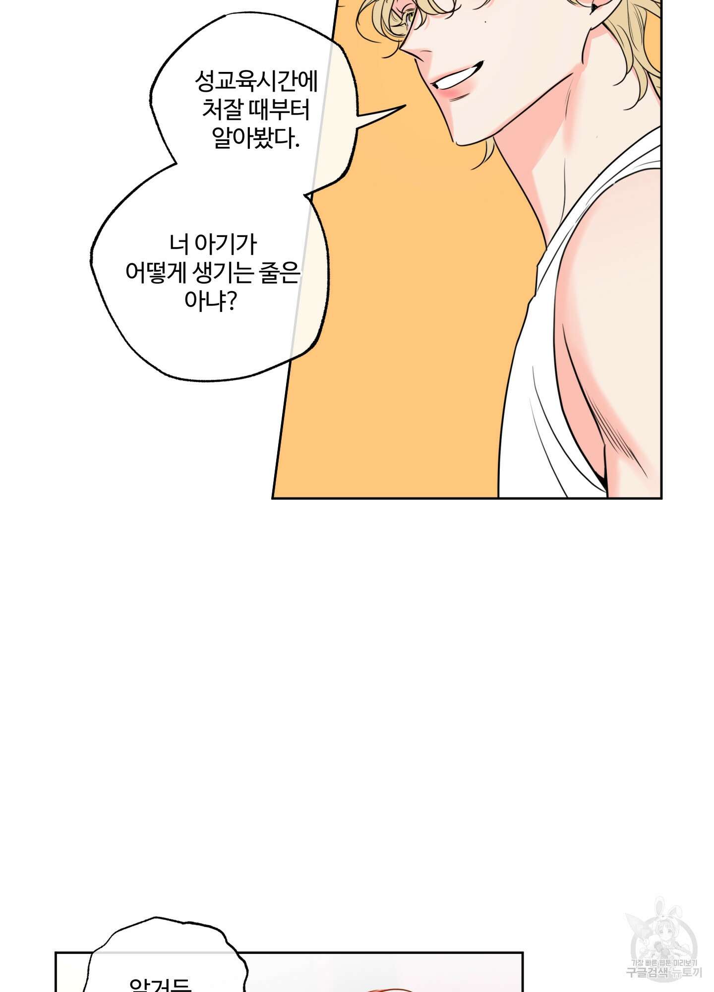 허니 트러블 16화 65