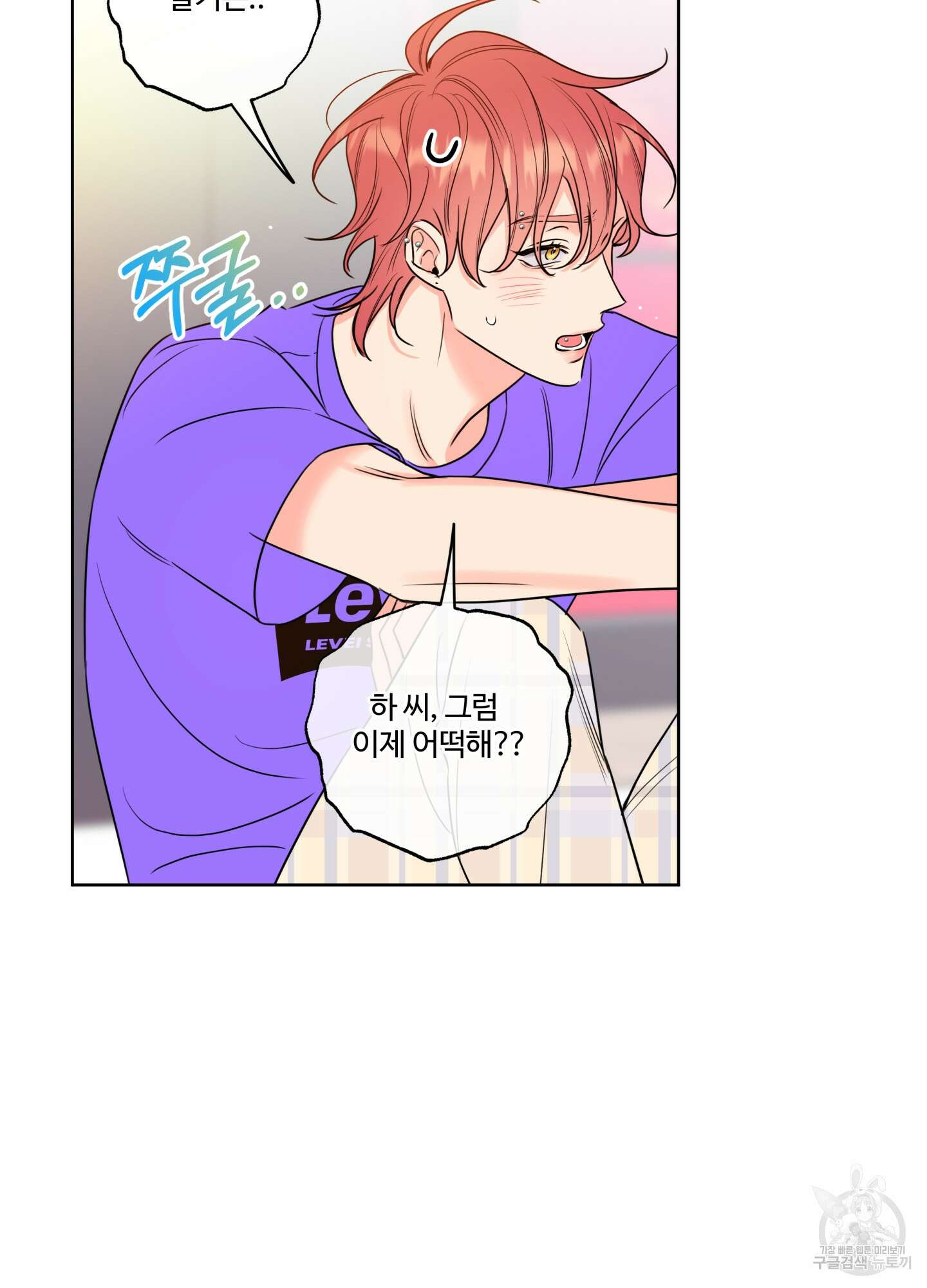 허니 트러블 16화 66