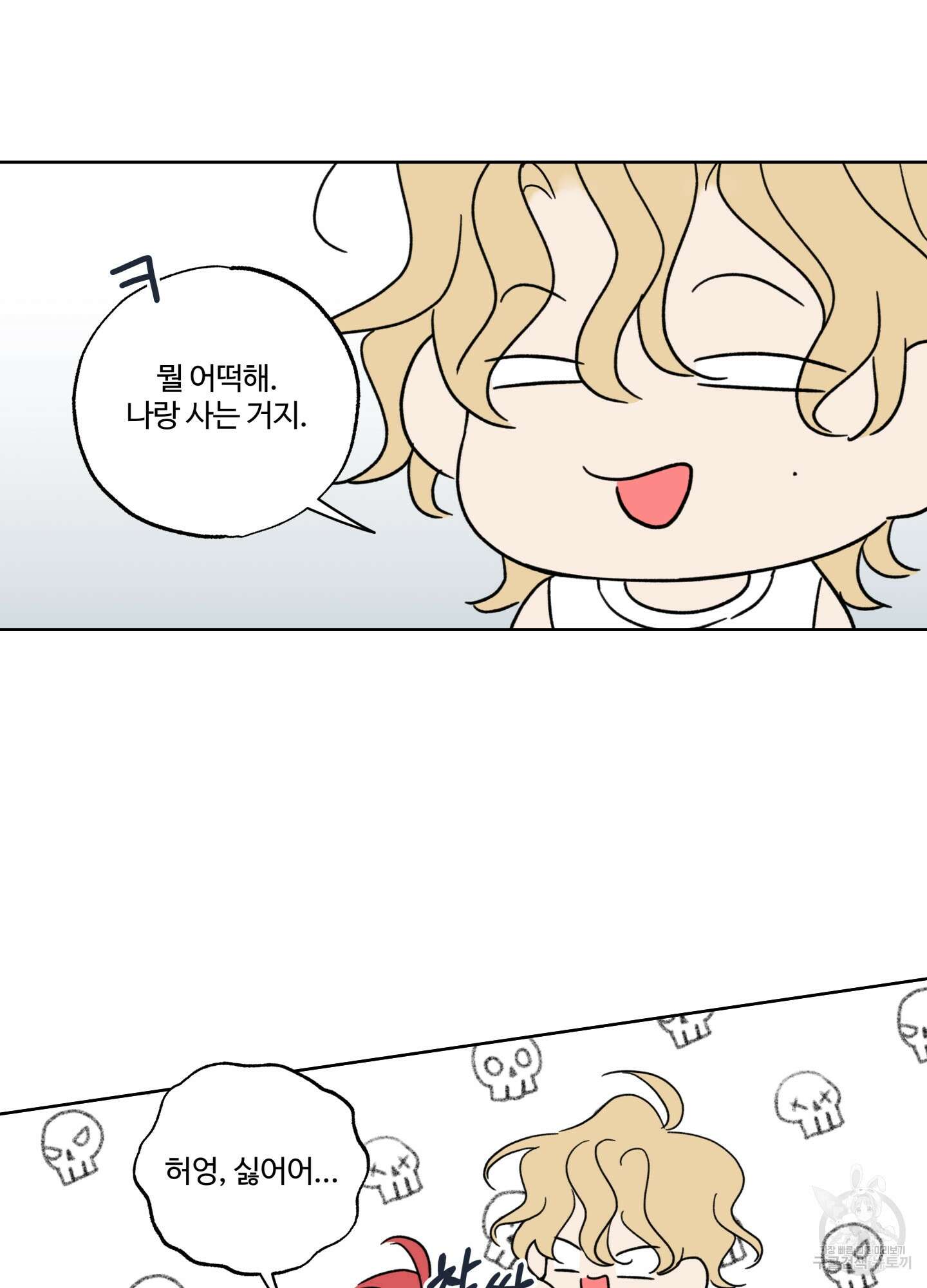 허니 트러블 16화 67