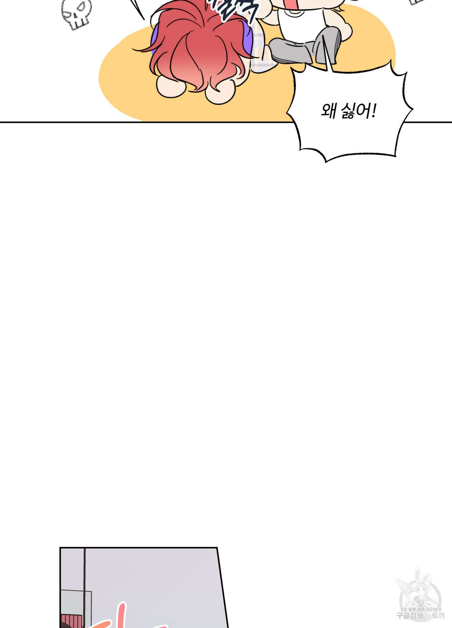 허니 트러블 16화 68