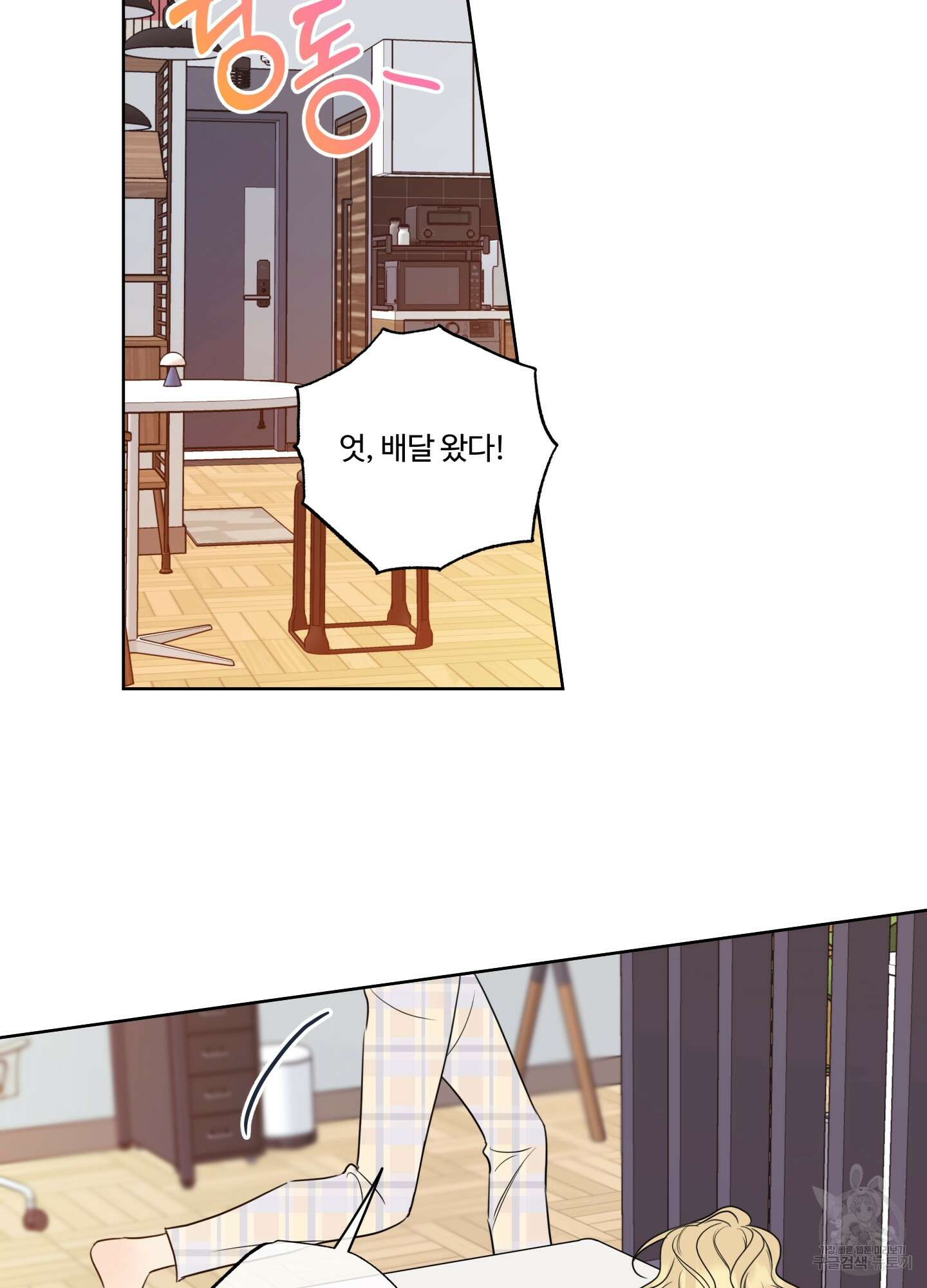 허니 트러블 16화 69