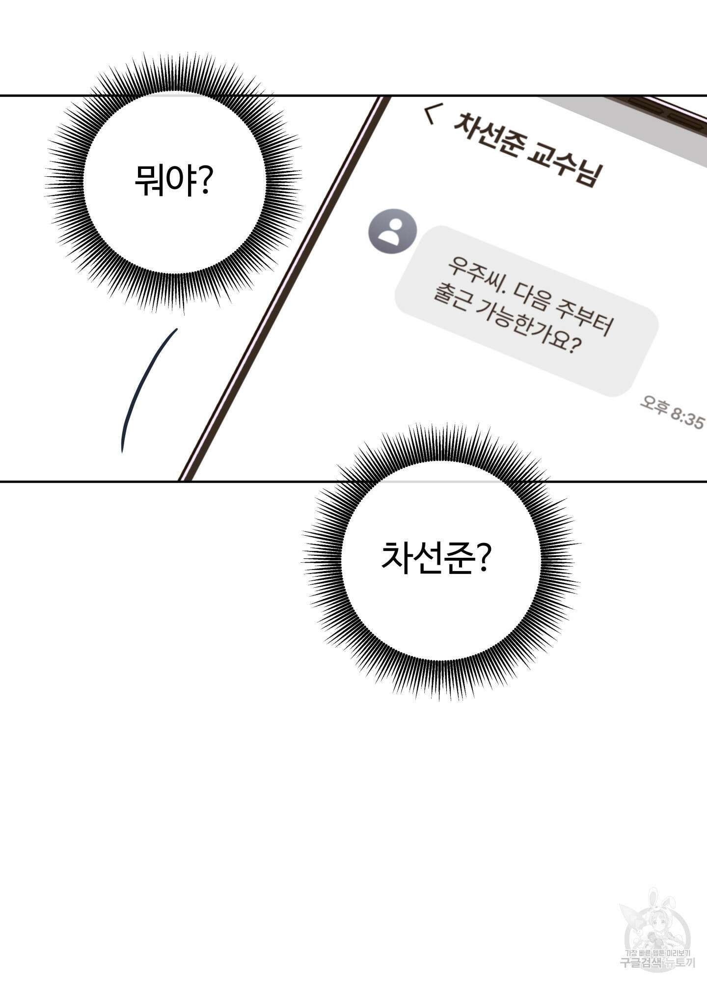 허니 트러블 16화 72