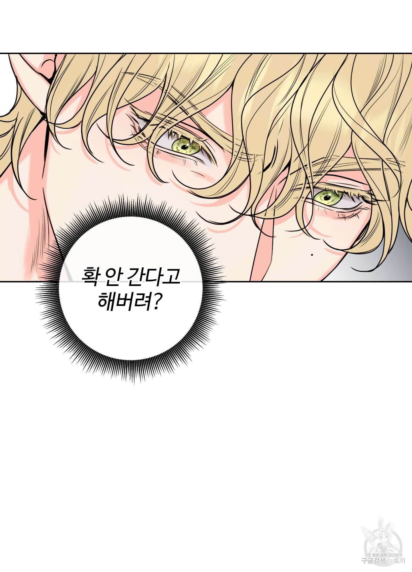 허니 트러블 16화 73