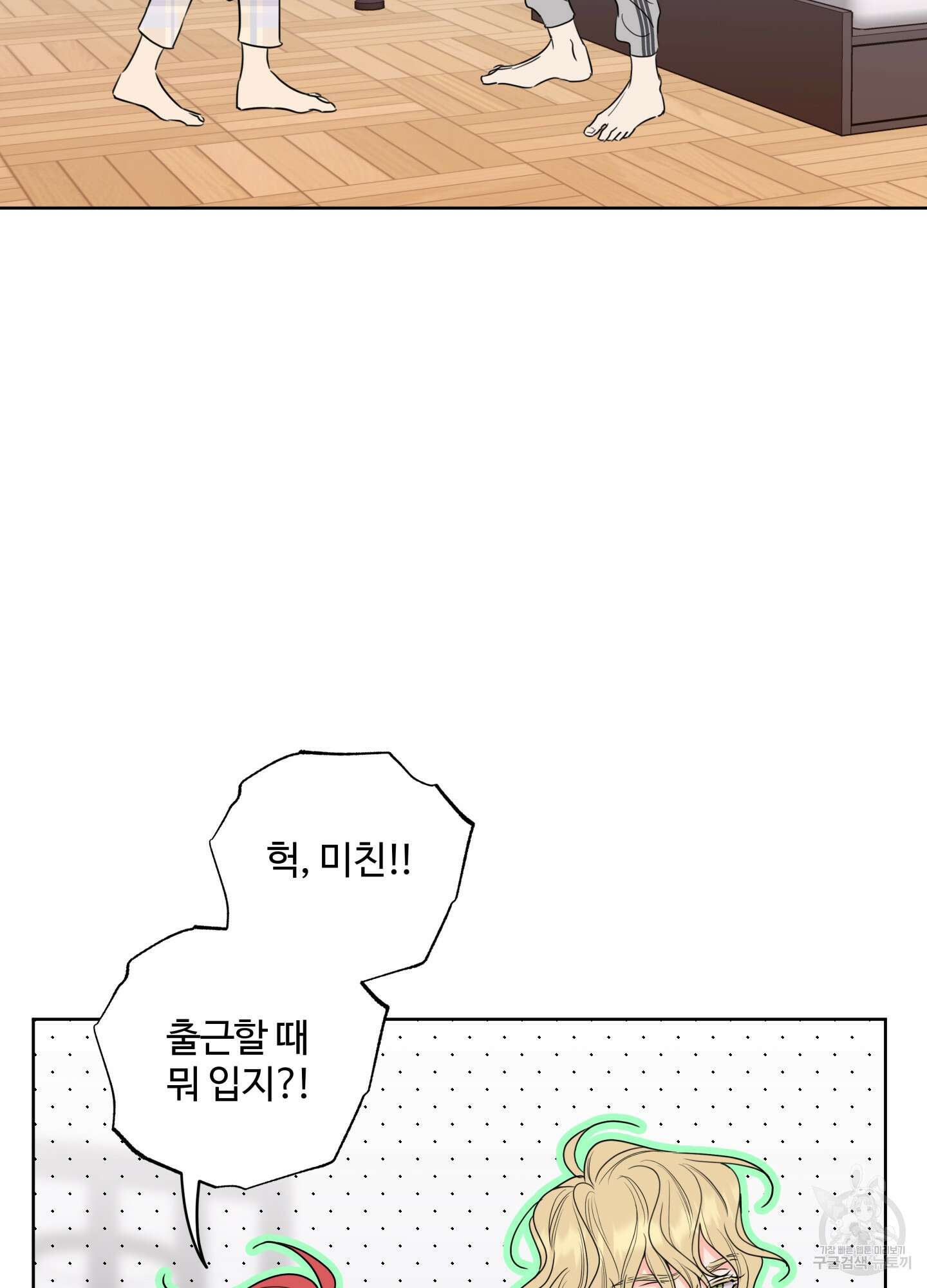 허니 트러블 16화 78