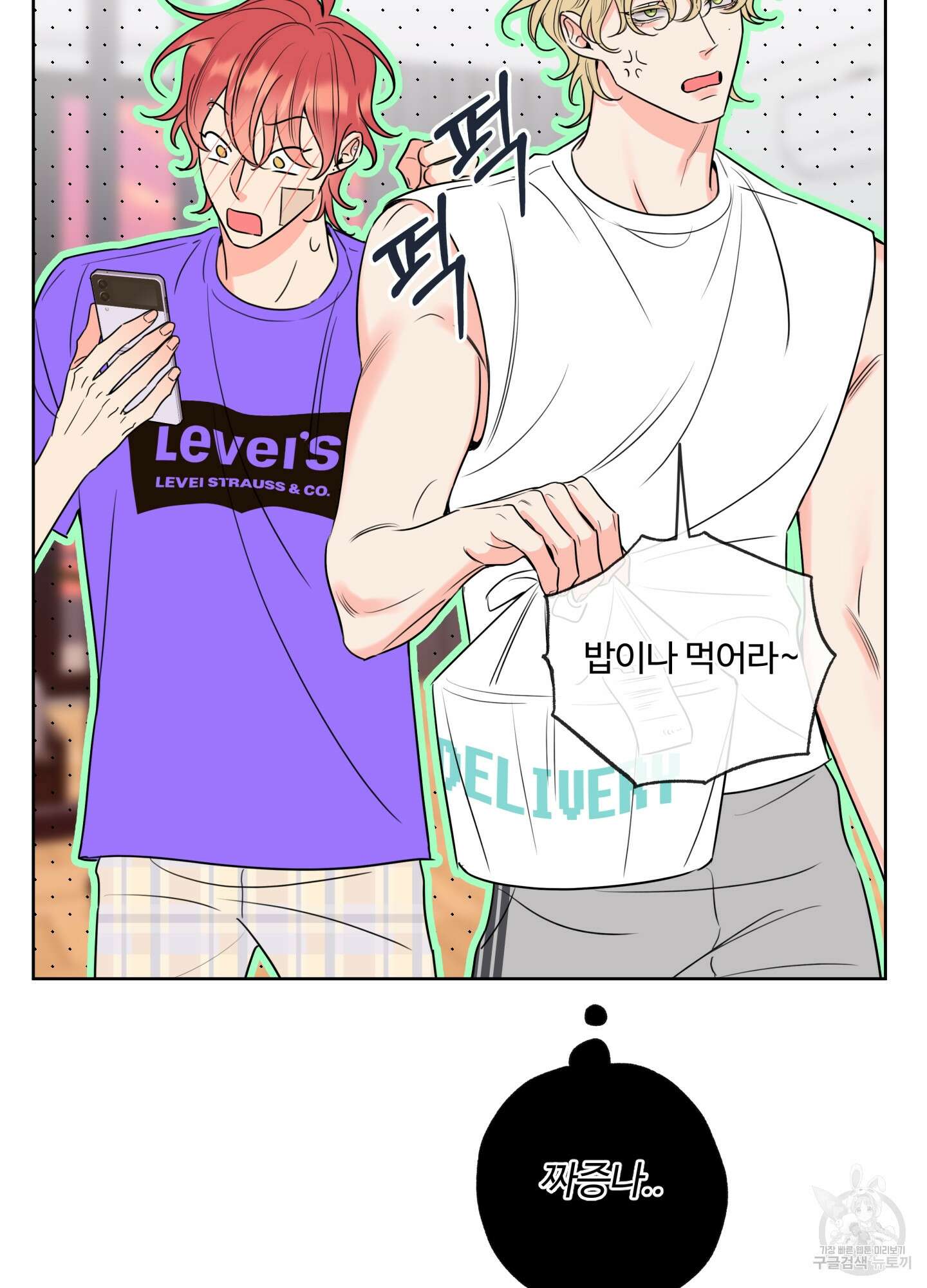 허니 트러블 16화 79