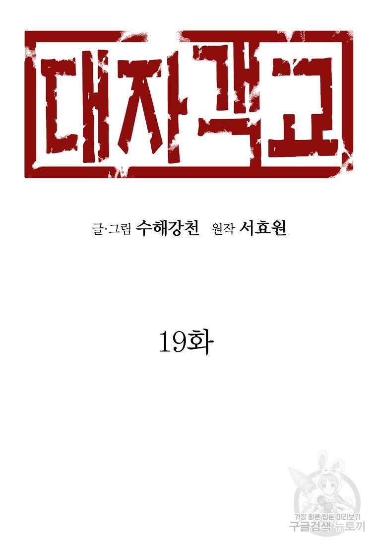 대자객교 19화 6