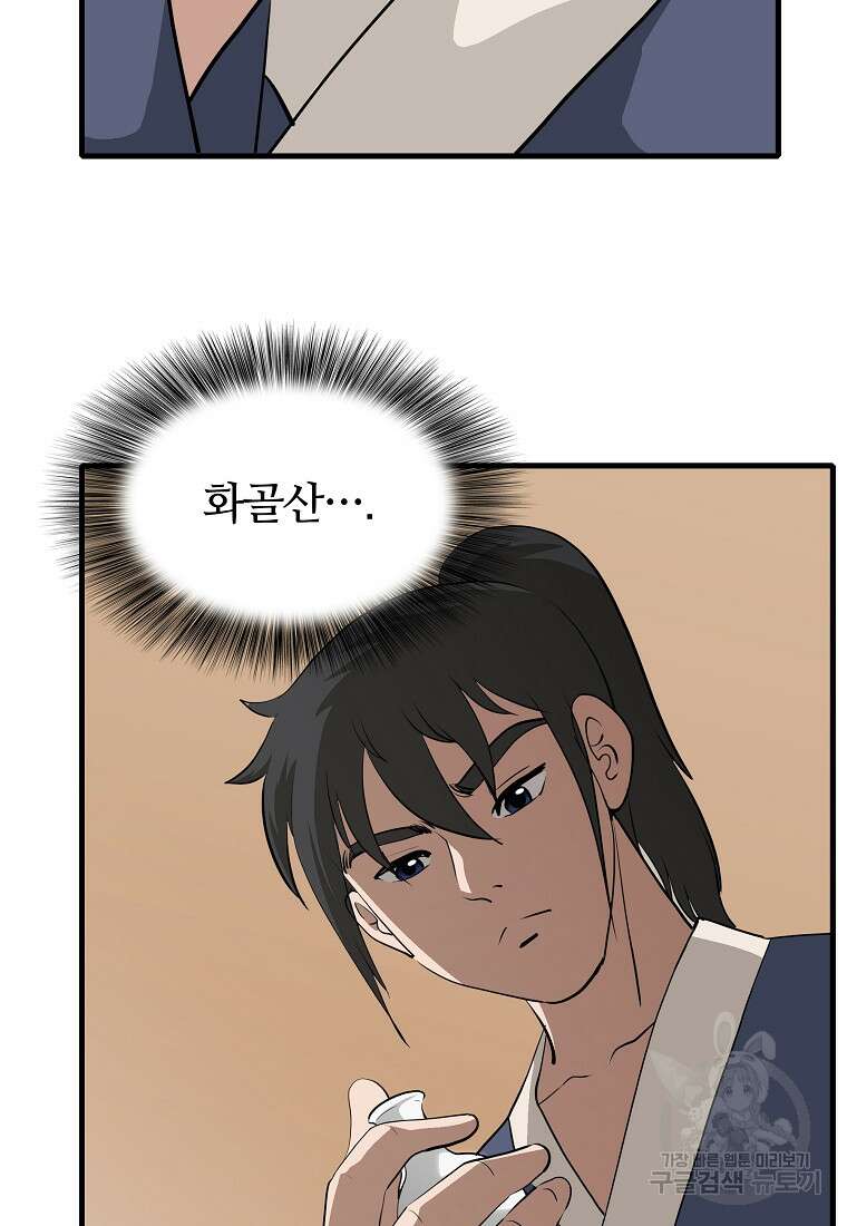 대자객교 19화 12