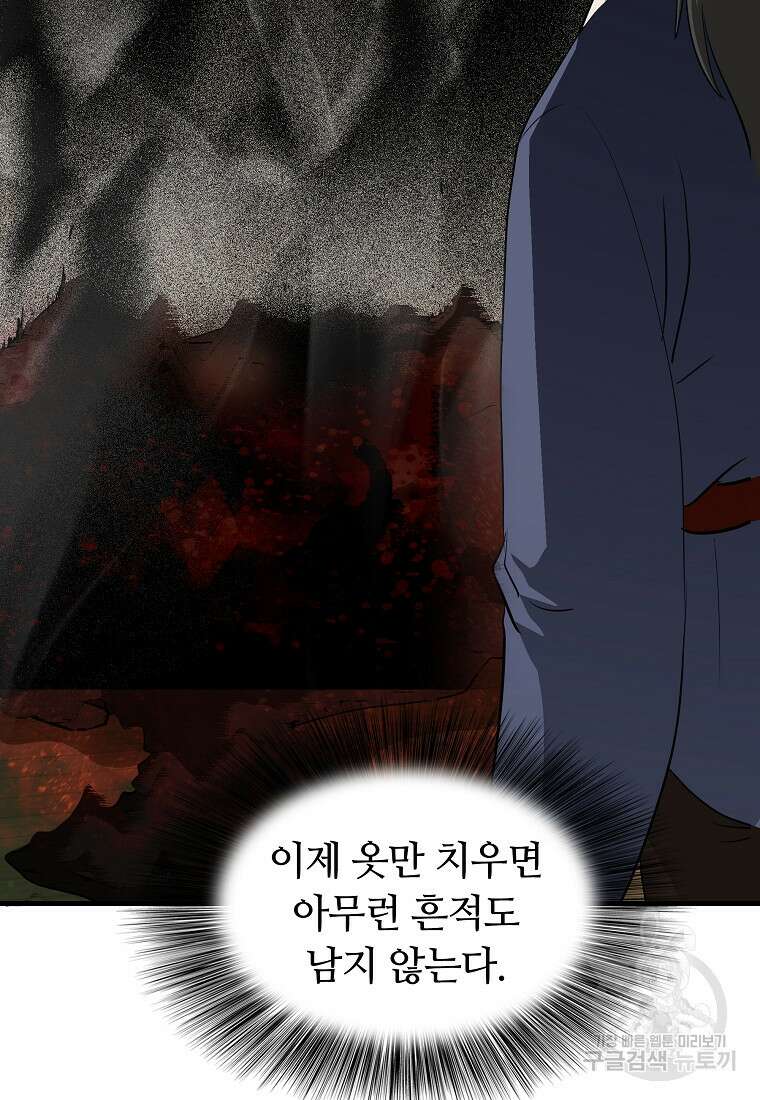 대자객교 19화 20