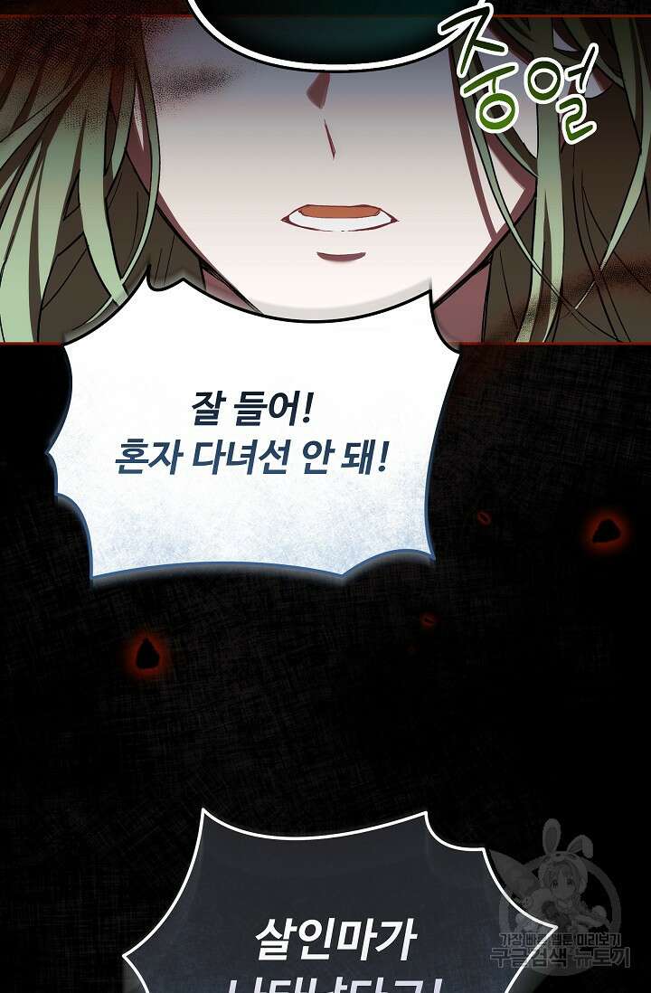 공포게임 조연인데요, 죽이지 마세요 1화 7