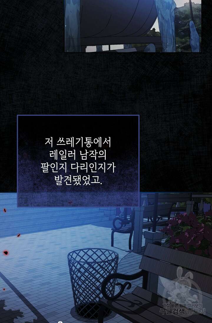 공포게임 조연인데요, 죽이지 마세요 1화 13