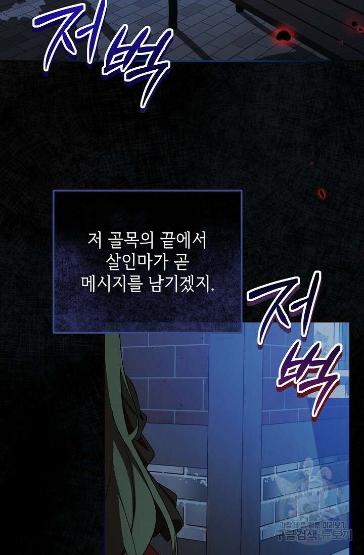 공포게임 조연인데요, 죽이지 마세요 1화 14