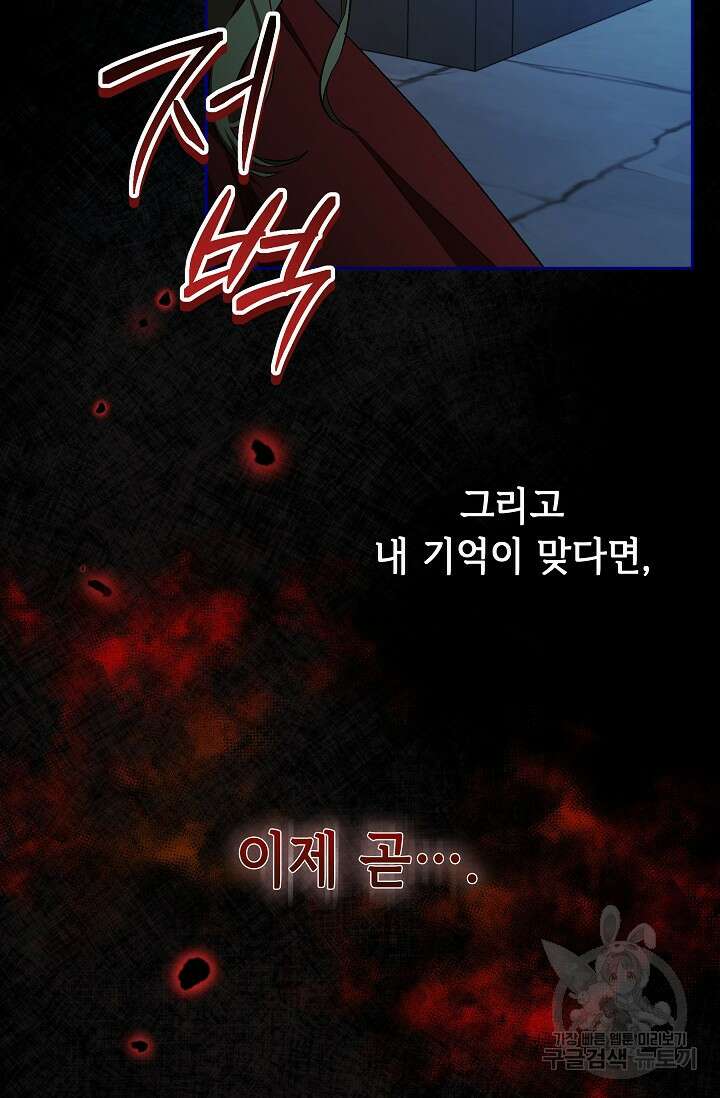 공포게임 조연인데요, 죽이지 마세요 1화 15