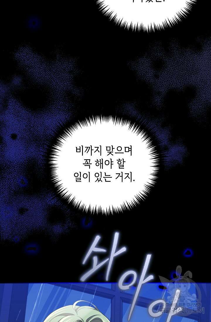 공포게임 조연인데요, 죽이지 마세요 10화 5