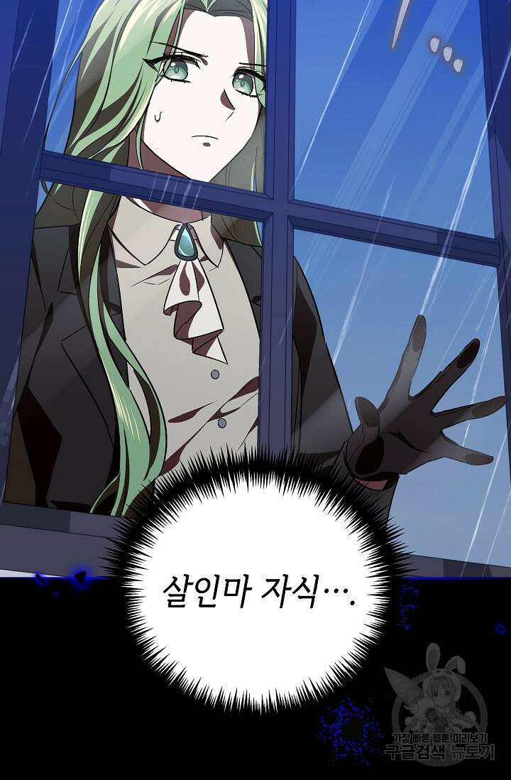 공포게임 조연인데요, 죽이지 마세요 10화 6