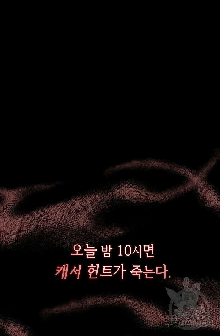 공포게임 조연인데요, 죽이지 마세요 10화 8