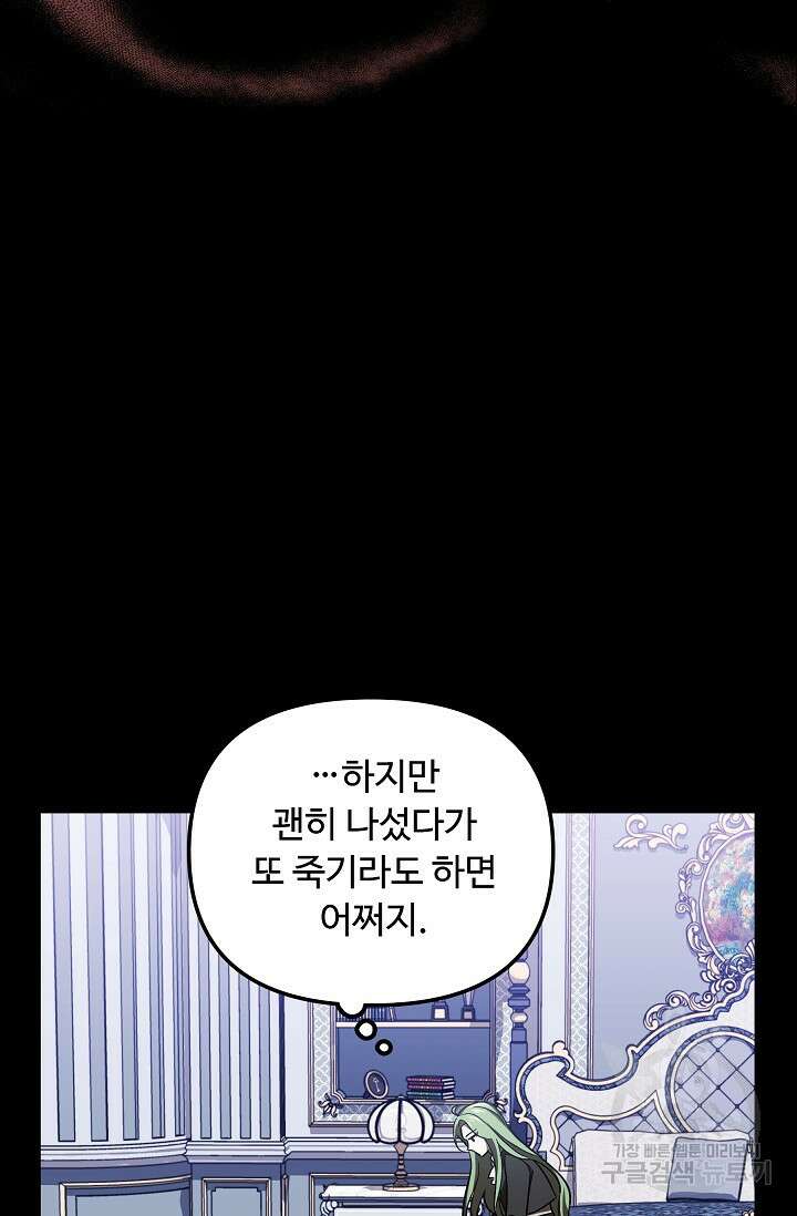 공포게임 조연인데요, 죽이지 마세요 10화 9