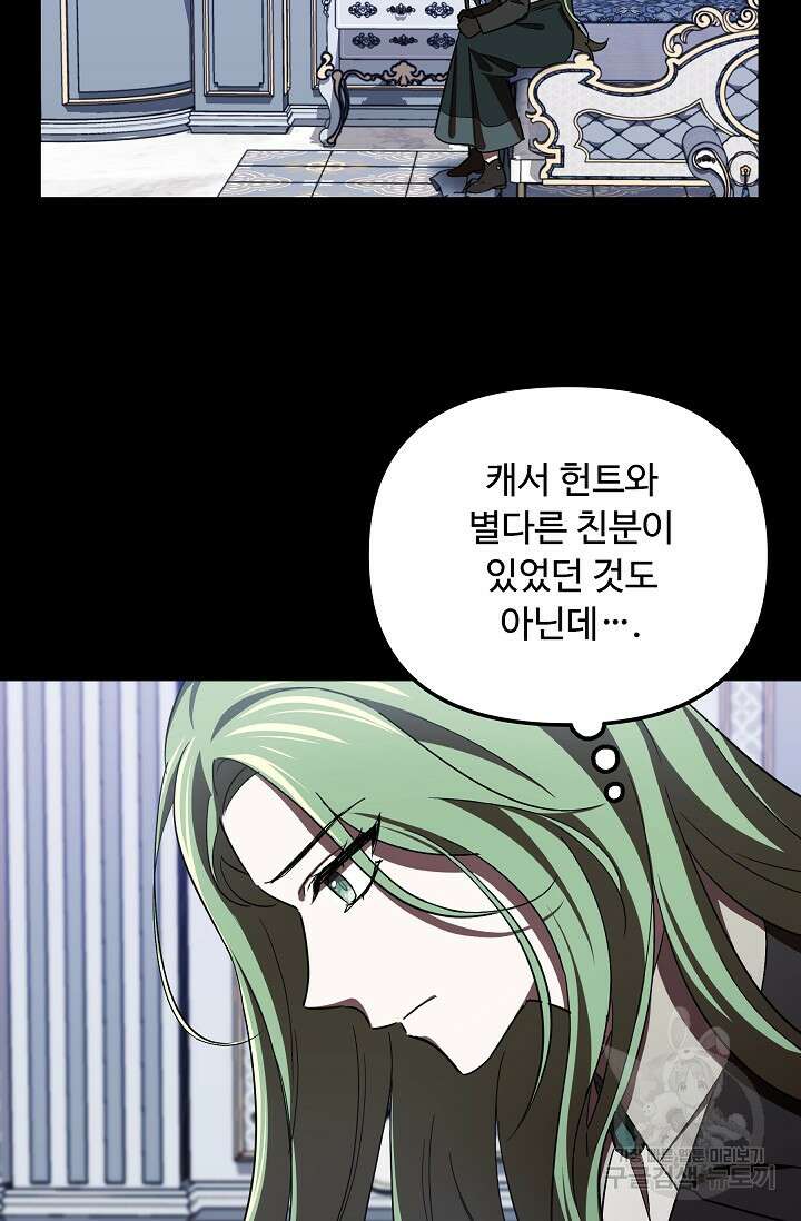 공포게임 조연인데요, 죽이지 마세요 10화 10
