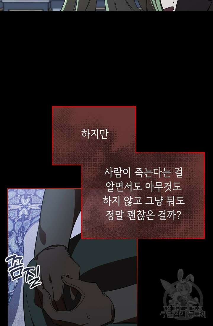 공포게임 조연인데요, 죽이지 마세요 10화 11