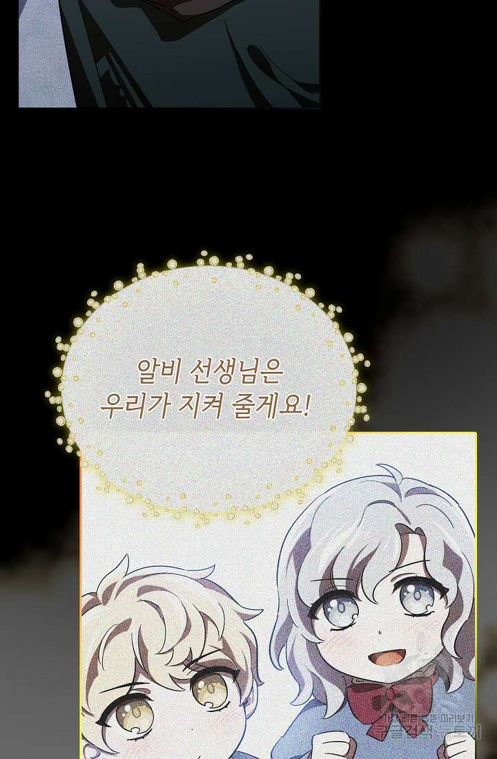 공포게임 조연인데요, 죽이지 마세요 10화 12