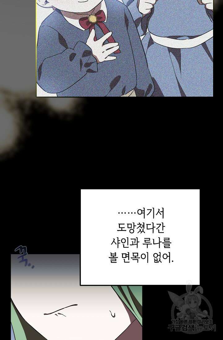 공포게임 조연인데요, 죽이지 마세요 10화 13