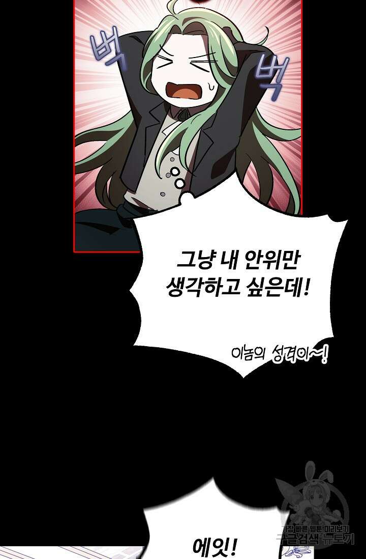 공포게임 조연인데요, 죽이지 마세요 10화 15