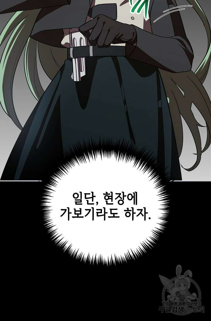 공포게임 조연인데요, 죽이지 마세요 10화 18