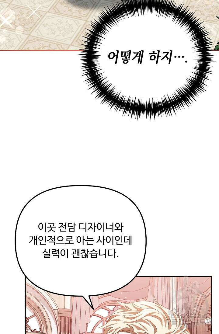 공포게임 조연인데요, 죽이지 마세요 19화 6