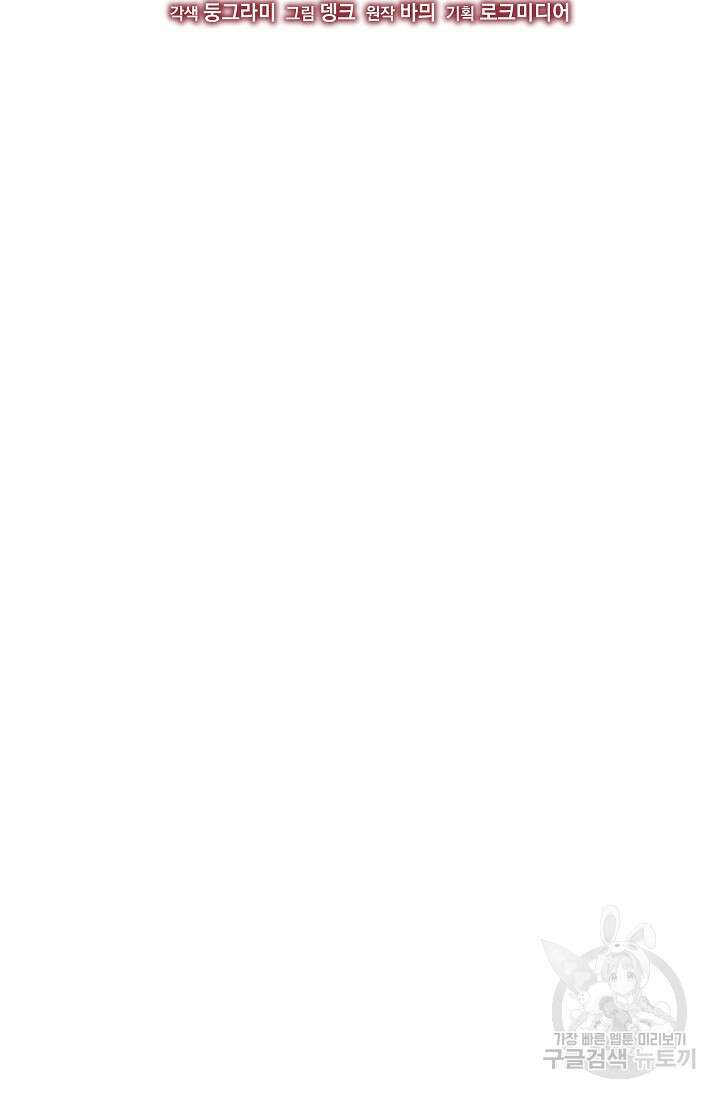 공포게임 조연인데요, 죽이지 마세요 19화 12