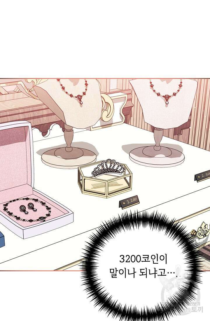 공포게임 조연인데요, 죽이지 마세요 19화 13