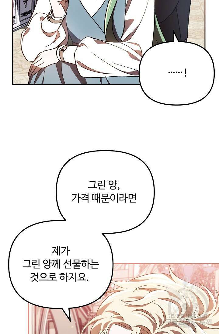 공포게임 조연인데요, 죽이지 마세요 19화 15