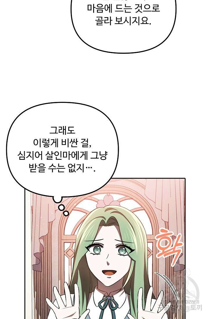 공포게임 조연인데요, 죽이지 마세요 19화 18