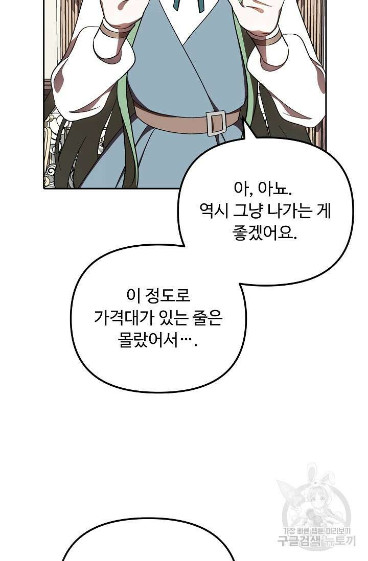 공포게임 조연인데요, 죽이지 마세요 19화 19