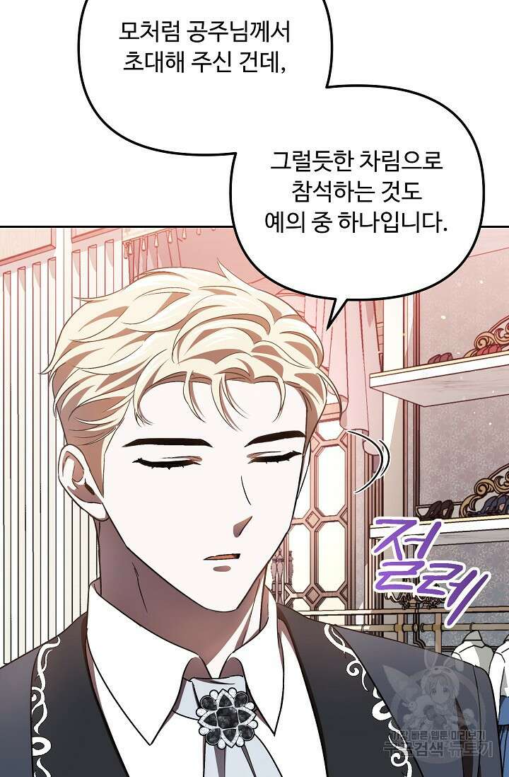 공포게임 조연인데요, 죽이지 마세요 19화 20