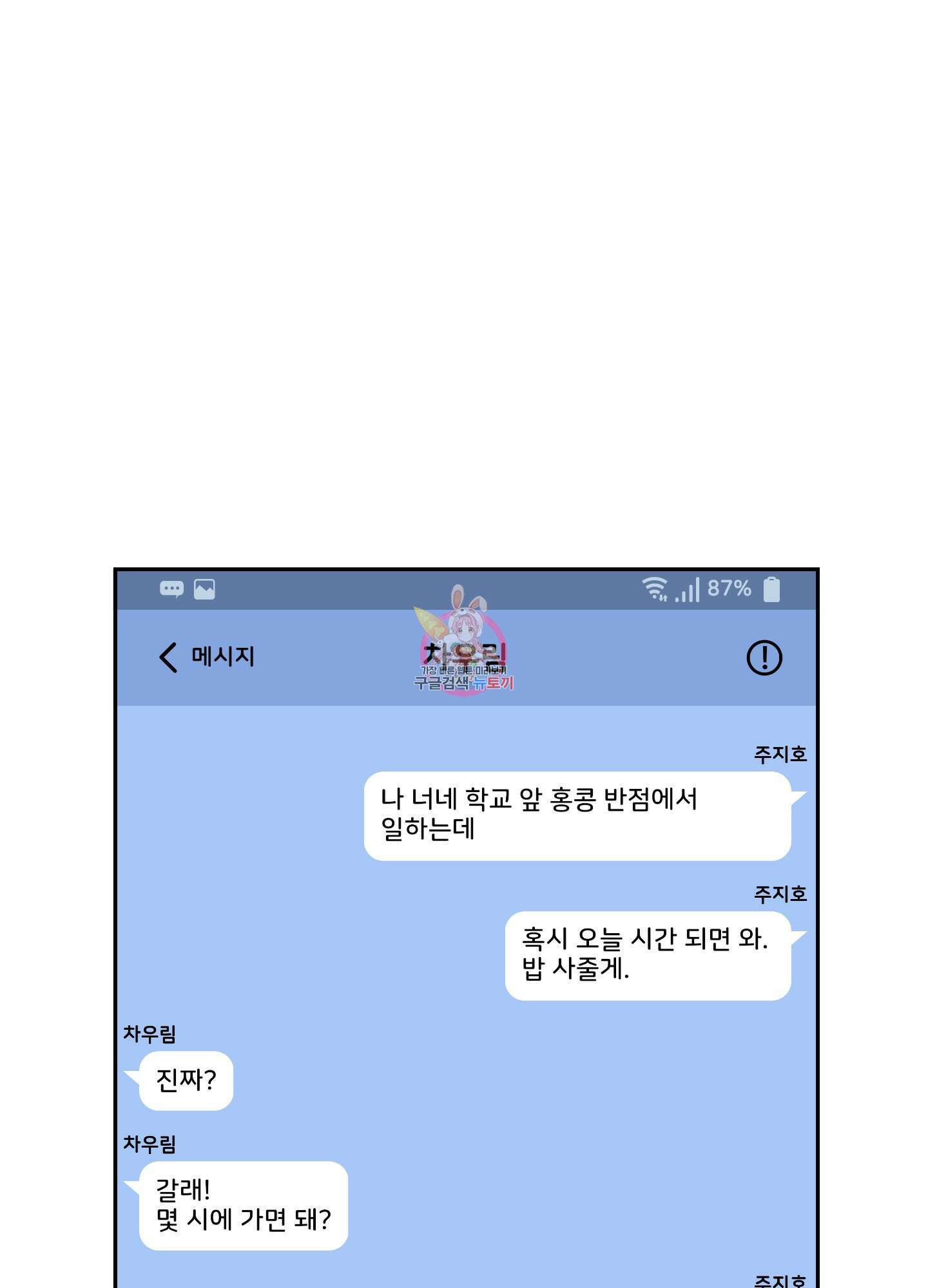배드 포지션 41화 1