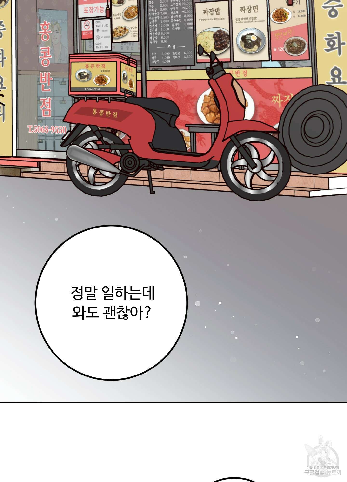 배드 포지션 41화 5