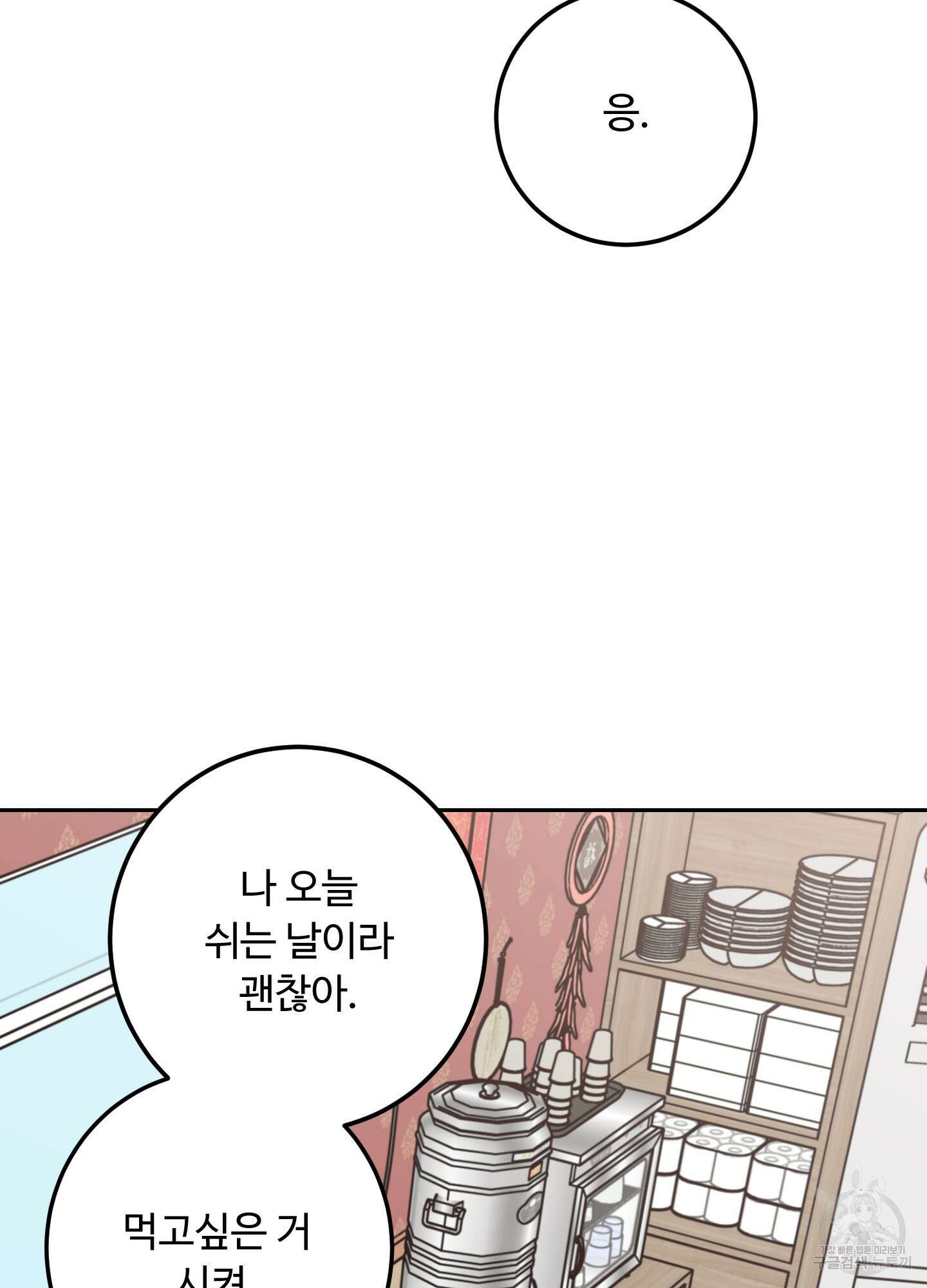 배드 포지션 41화 6